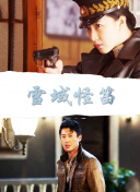 达格利什 第二季
