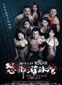 闲人免进