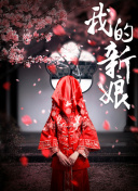 浪漫医生金师傅3