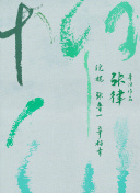 风流少年唐伯虎