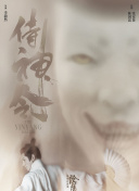 魔道象人