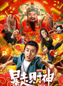 中秋奇妙游