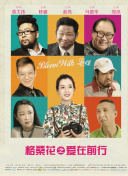 仙人坝的红衣兜
