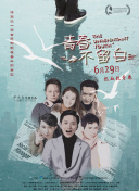 落头氏之吻2