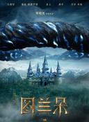 诅咒