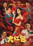 凶恶谢幕