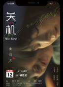 甜蜜的宽恕