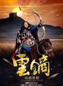 死神少爷与黑女仆 第二季