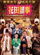 仙人坝的红衣兜