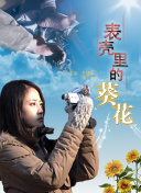 神探忠犬