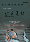 满月之下请相爱