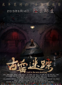 鬼灭之刃 锻刀村篇