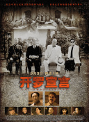 权欲 第四季