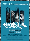 喘息：阴影入侵