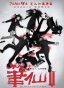 邪恶力量  第五季