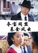 穴界风云