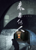 亲爱的客栈 第二季
