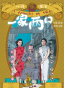 舞伎家的料理人