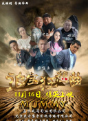 卧底归来
