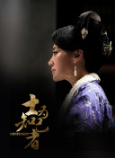 诛仙
