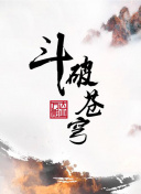 伸冤人 第三季