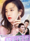 秘密的女人