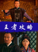 黄石 第三季