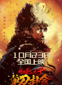 重生之我是大天神 第二季