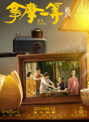 少林寺传奇之东归英雄
