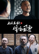 无间游戏