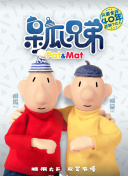 黑白游龙