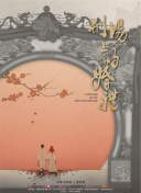 野兽家族 第四季
