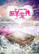 四月是你的谎言