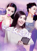 奇迹少女