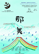 最酷的世界