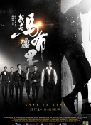 达格利什 第二季