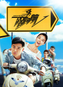 政宗君的复仇