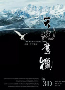 寻鲜记