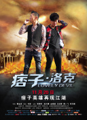 犯罪都市3