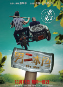独家占有 第一季