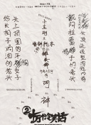 做自己万岁