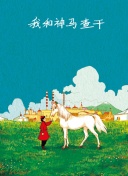 在异世界获得超强能力的我，在现实世界照样无敌～等级提升改变人生命运～