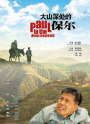 布衣知县梵如花