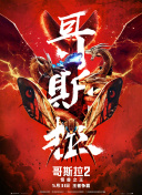 帐篷营业中
