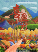 寻鲜记