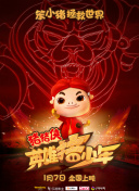 少主且慢行 第一季