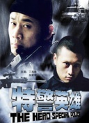 威猛乐队