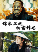 少年白马醉春风