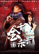 汉尼拔 第三季