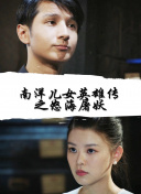 绊爱